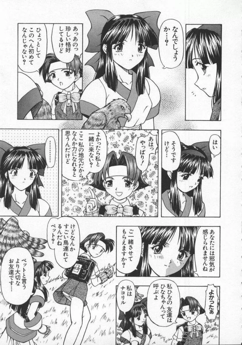 電脳恋愛姫6 Page.137