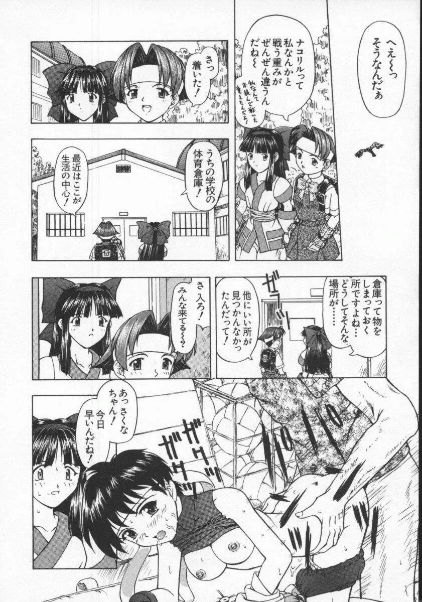 電脳恋愛姫6 Page.138