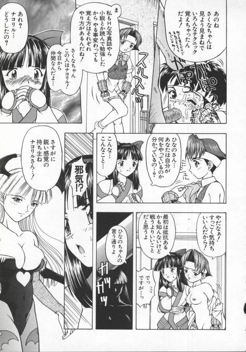 電脳恋愛姫6 Page.139