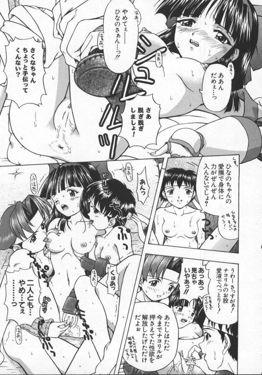 電脳恋愛姫6 Page.141
