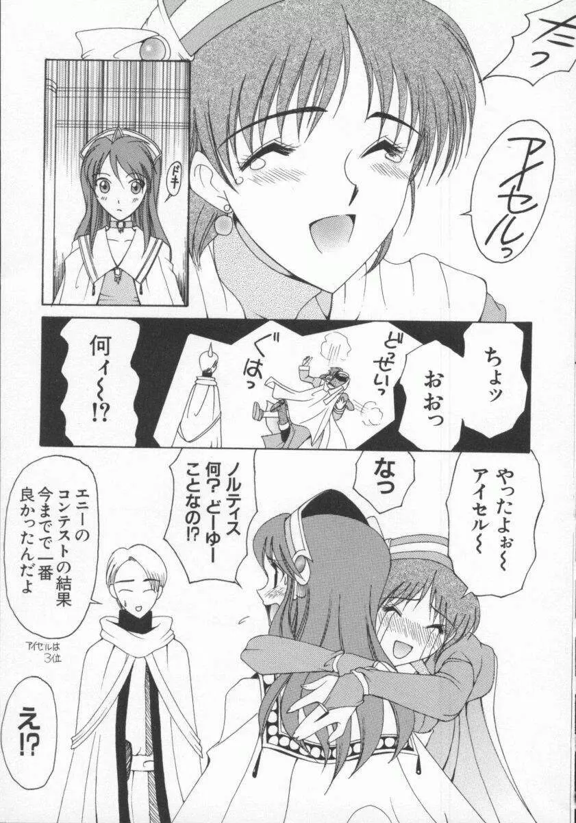 電脳恋愛姫6 Page.15