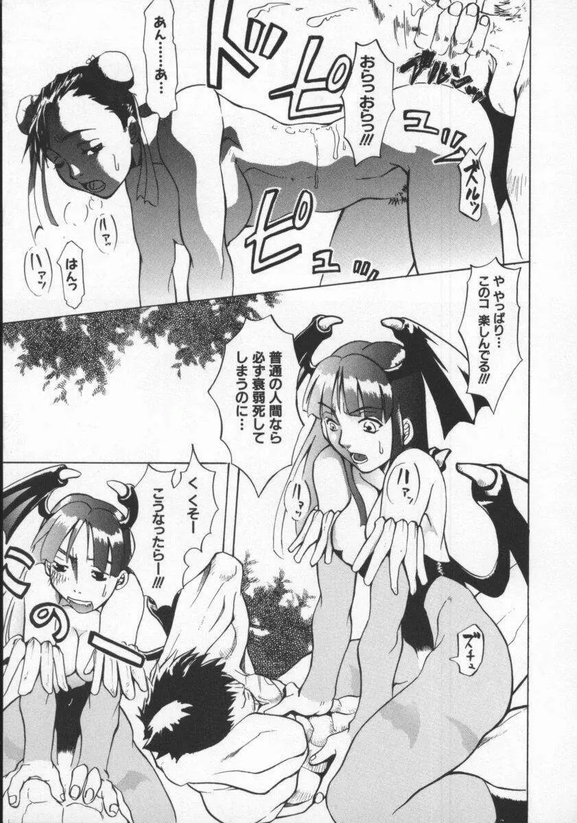 電脳恋愛姫6 Page.159