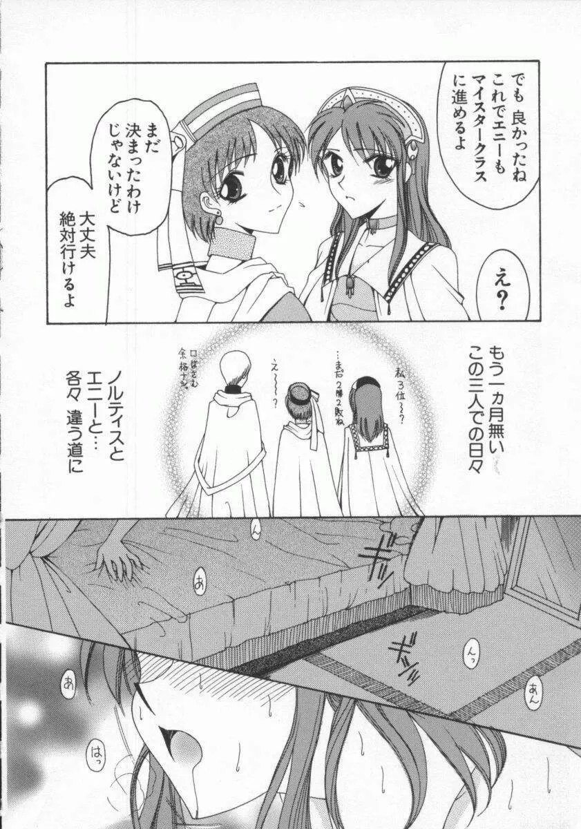 電脳恋愛姫6 Page.16