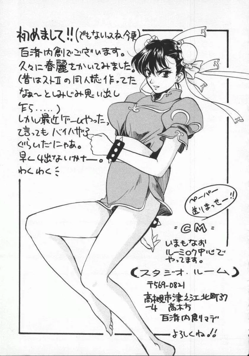 電脳恋愛姫6 Page.167