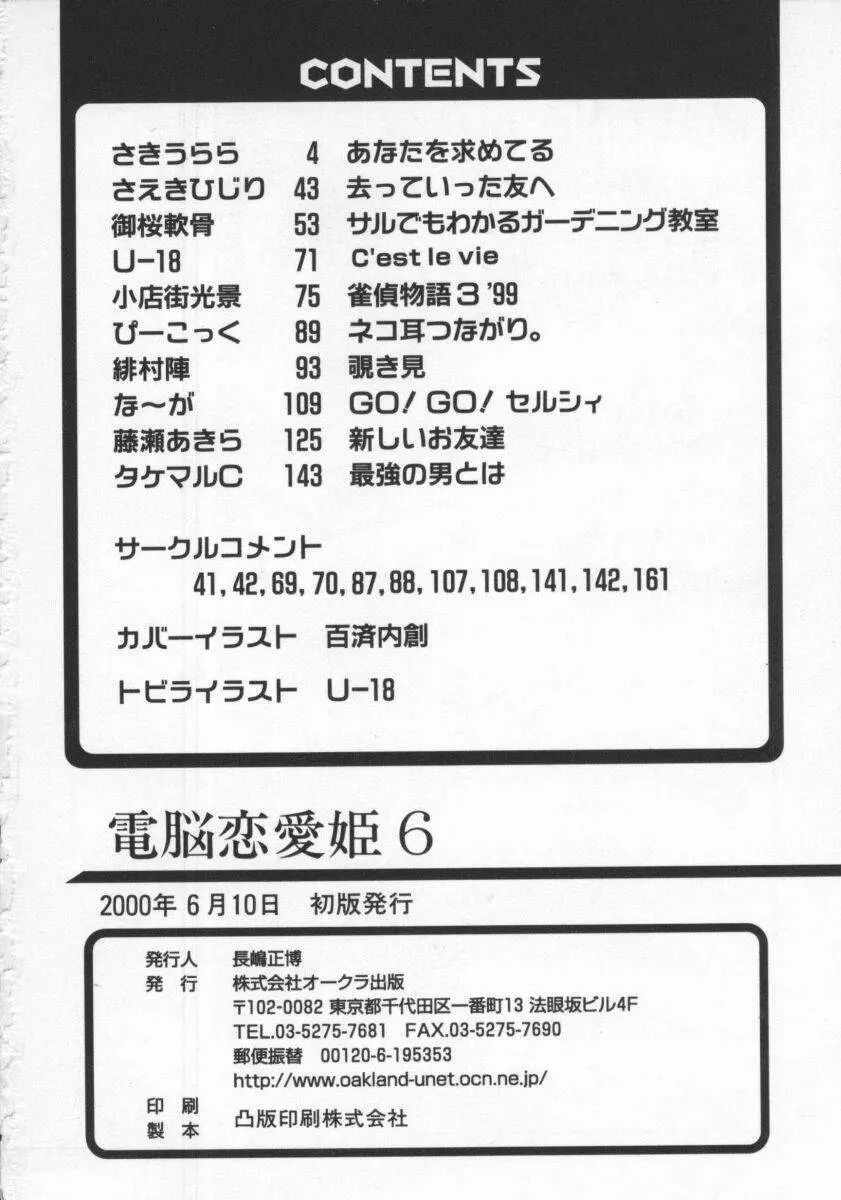 電脳恋愛姫6 Page.168