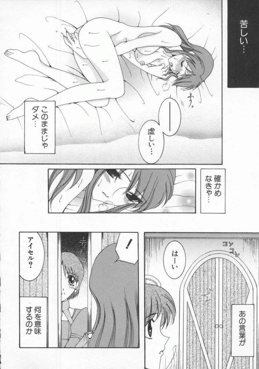 電脳恋愛姫6 Page.18