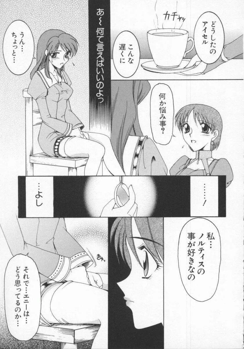 電脳恋愛姫6 Page.19