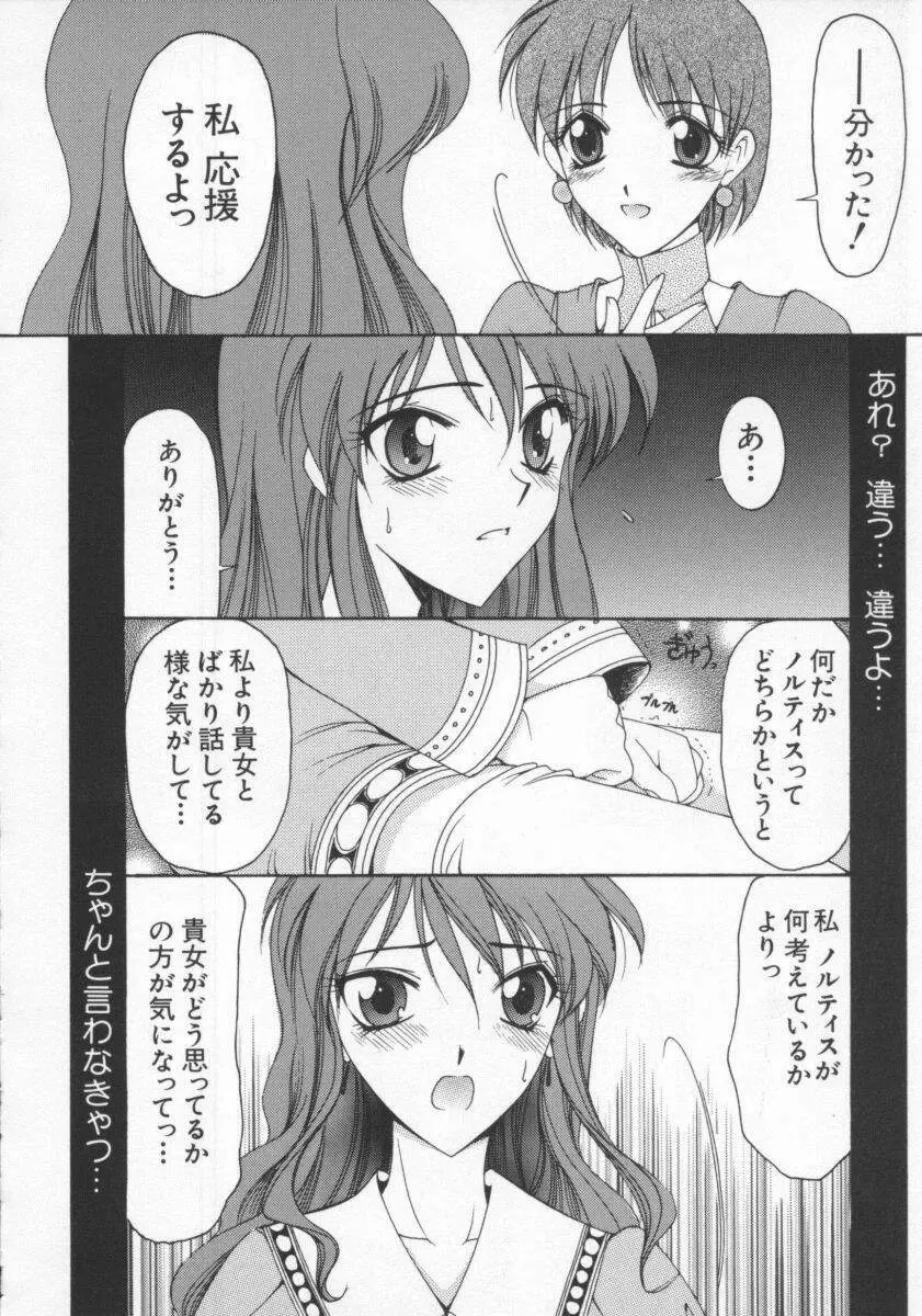 電脳恋愛姫6 Page.20