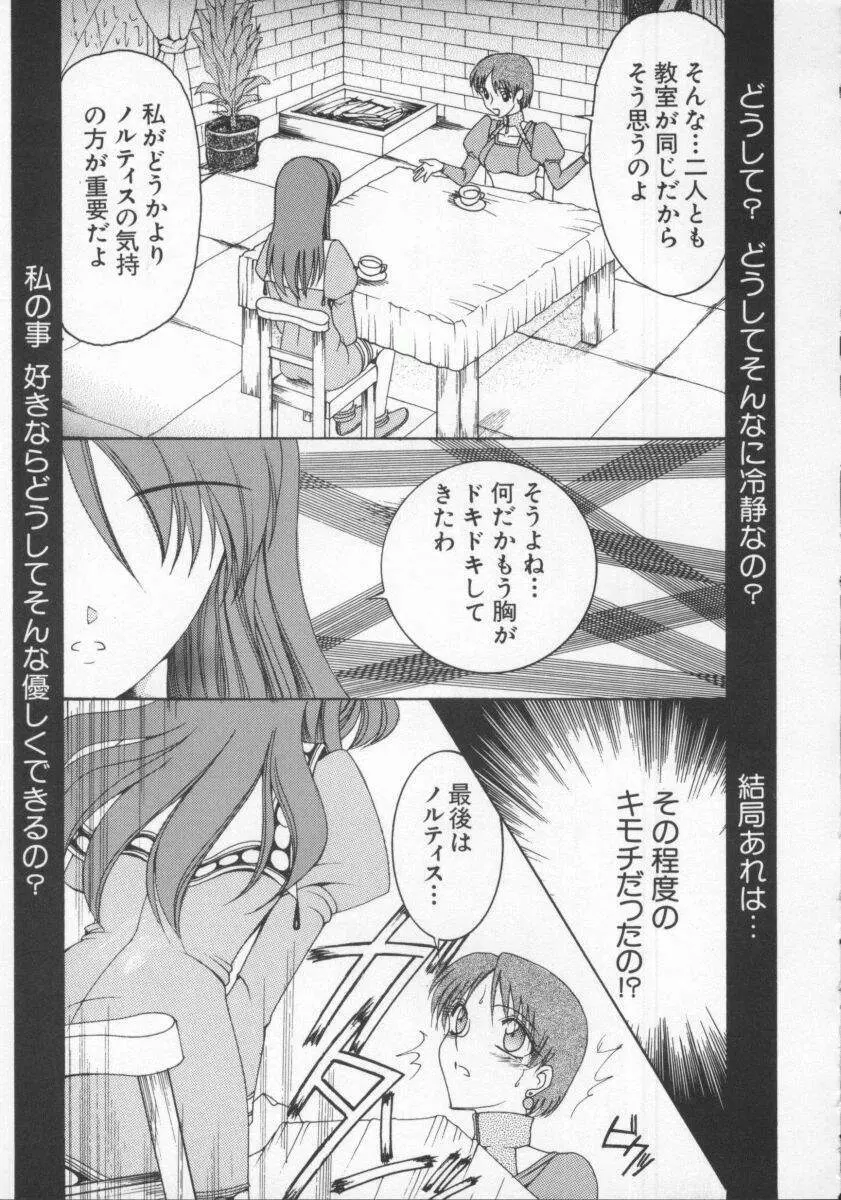 電脳恋愛姫6 Page.21