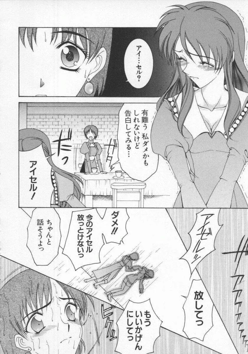 電脳恋愛姫6 Page.22