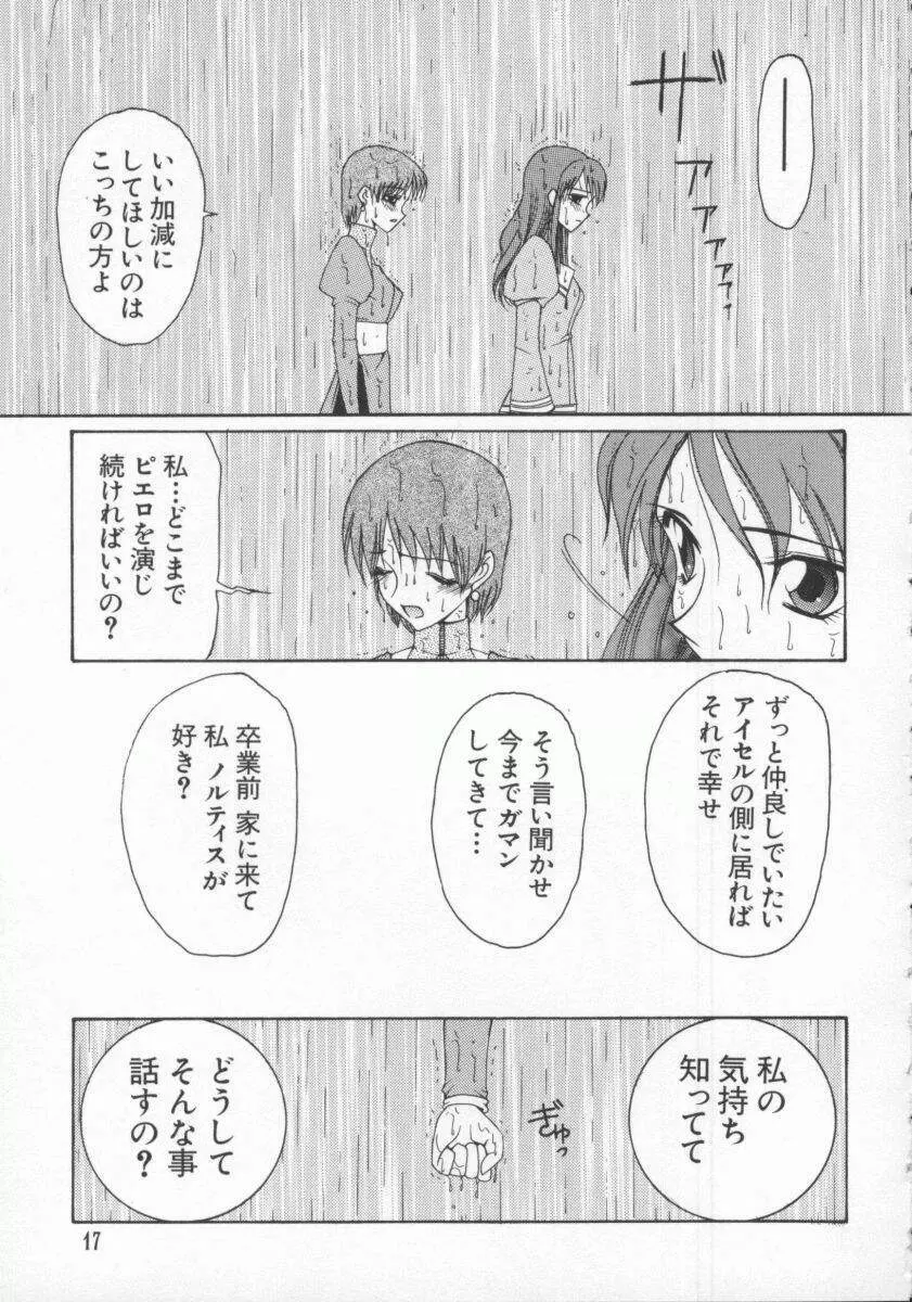 電脳恋愛姫6 Page.23