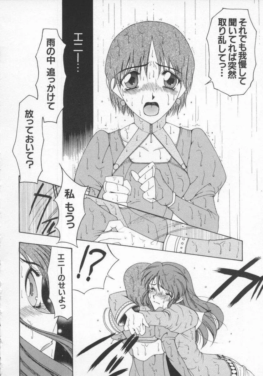 電脳恋愛姫6 Page.24