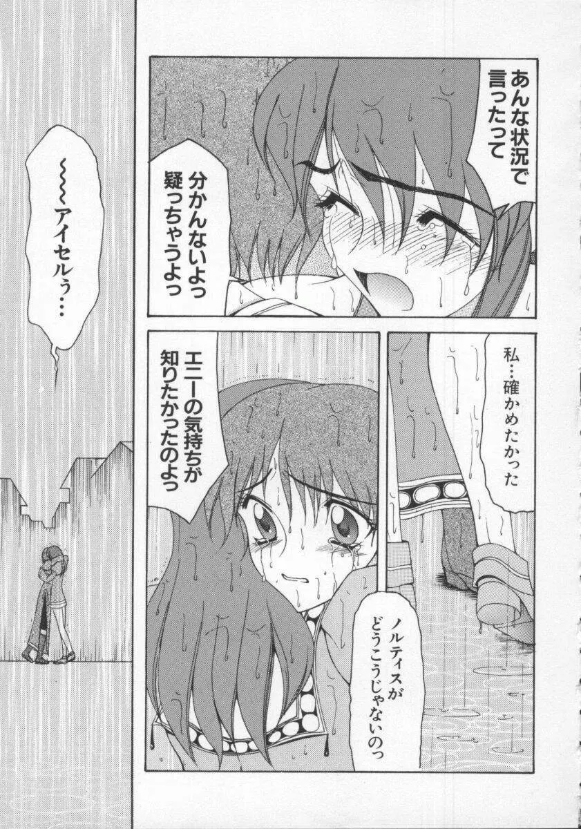 電脳恋愛姫6 Page.25