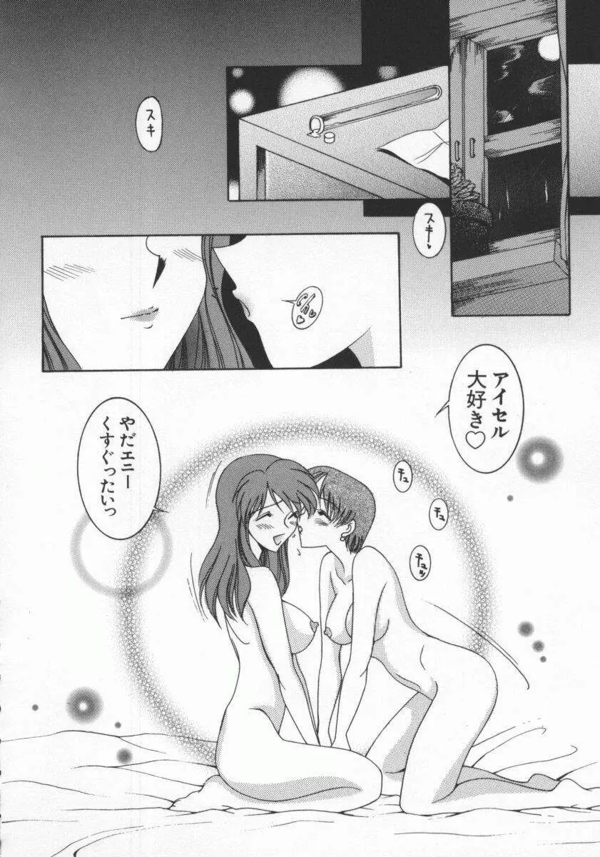電脳恋愛姫6 Page.26