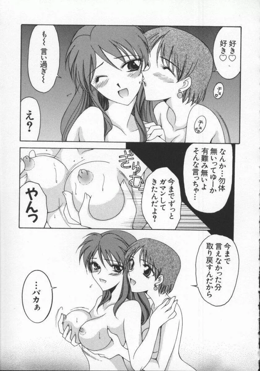 電脳恋愛姫6 Page.27