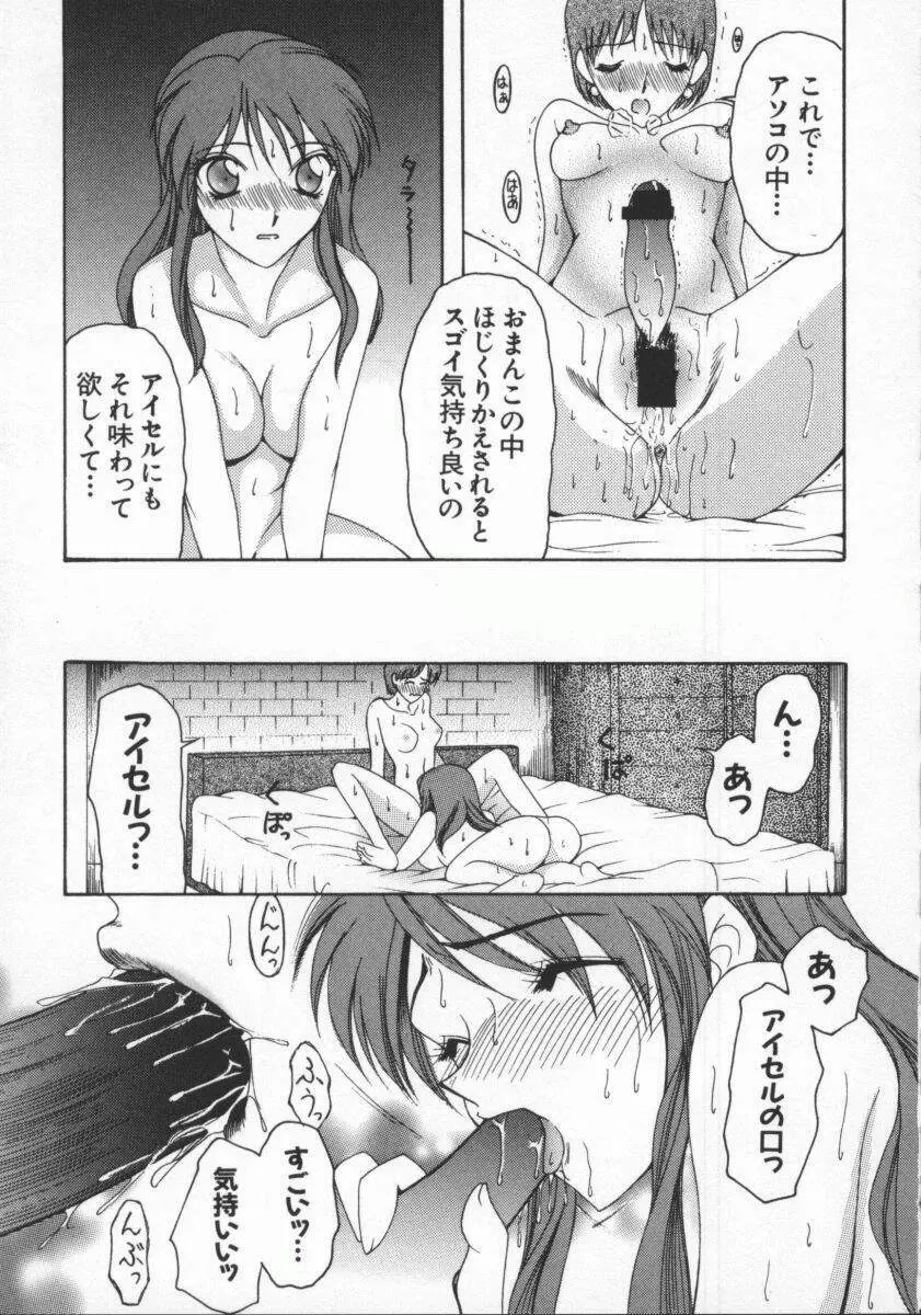 電脳恋愛姫6 Page.31