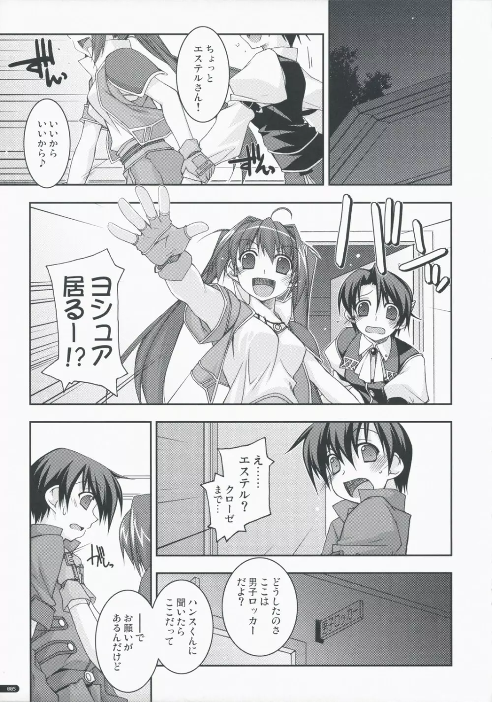 電脳恋愛姫6 Page.32