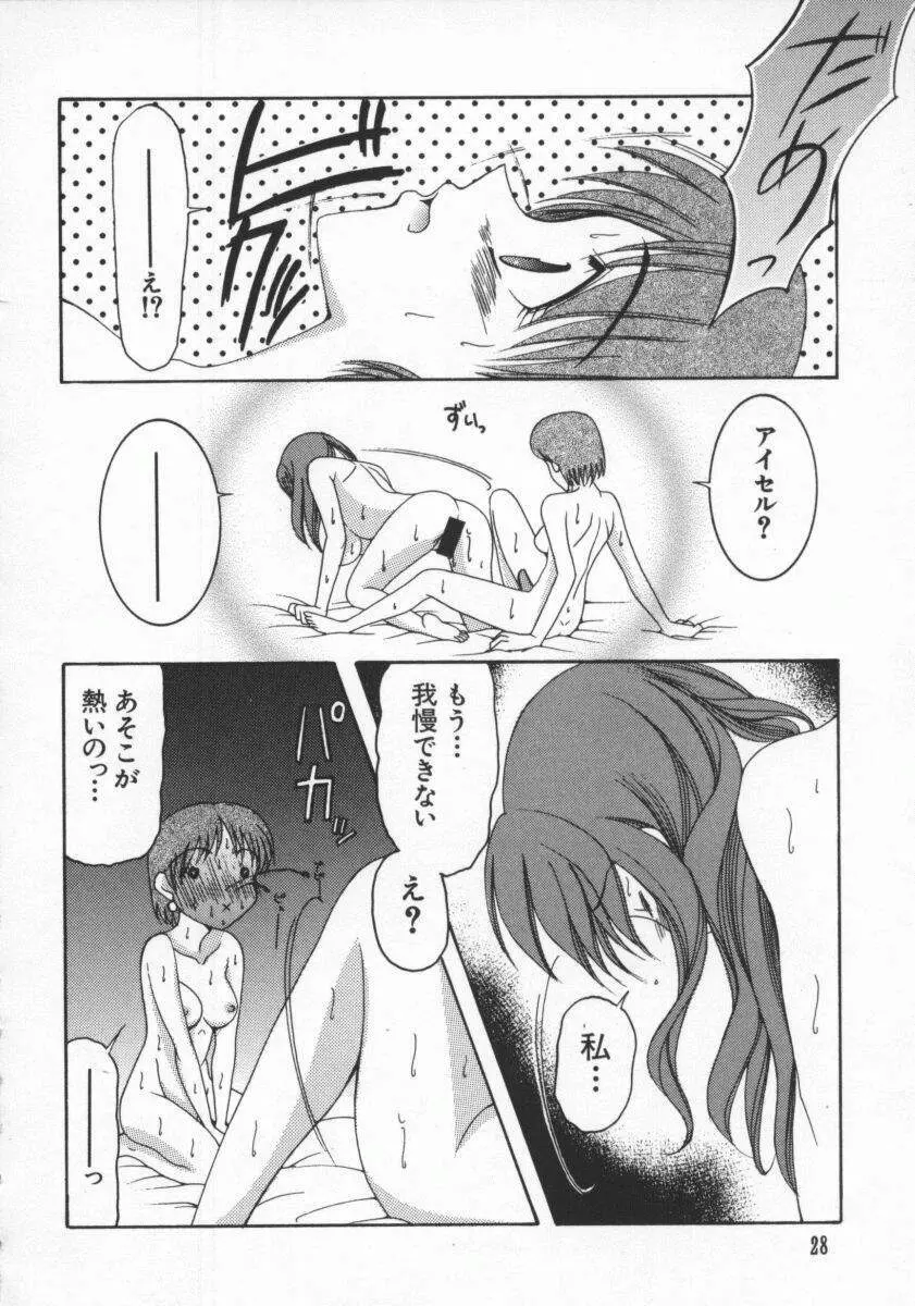 電脳恋愛姫6 Page.34