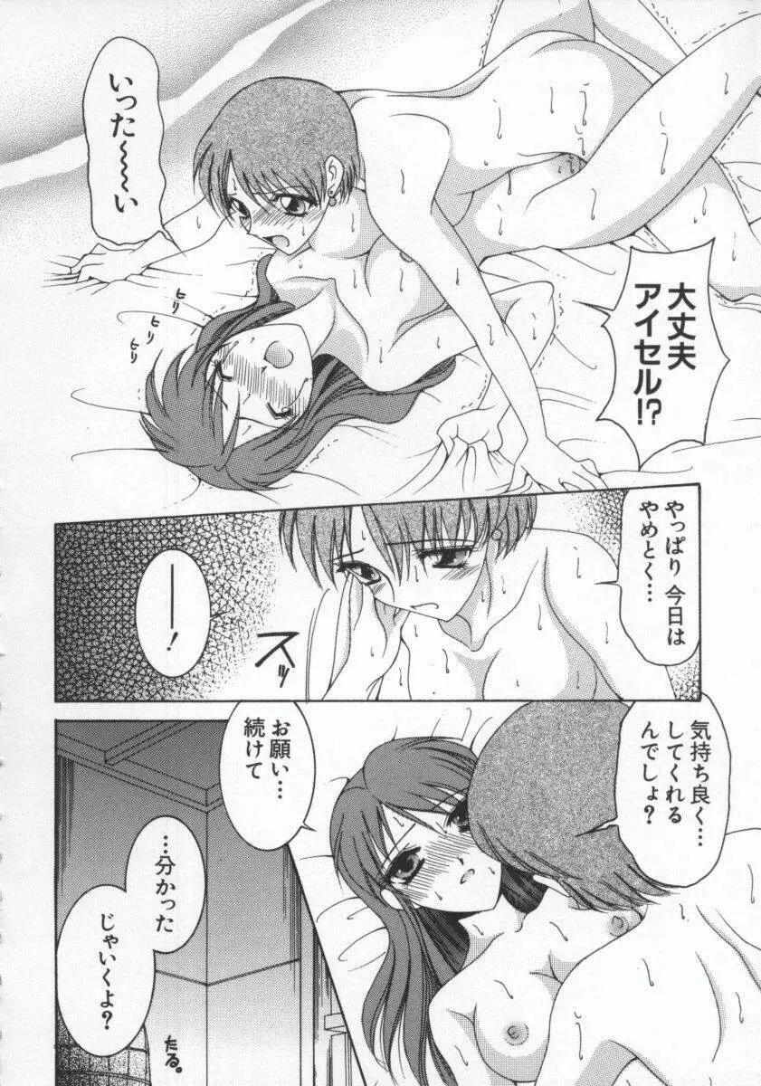 電脳恋愛姫6 Page.38