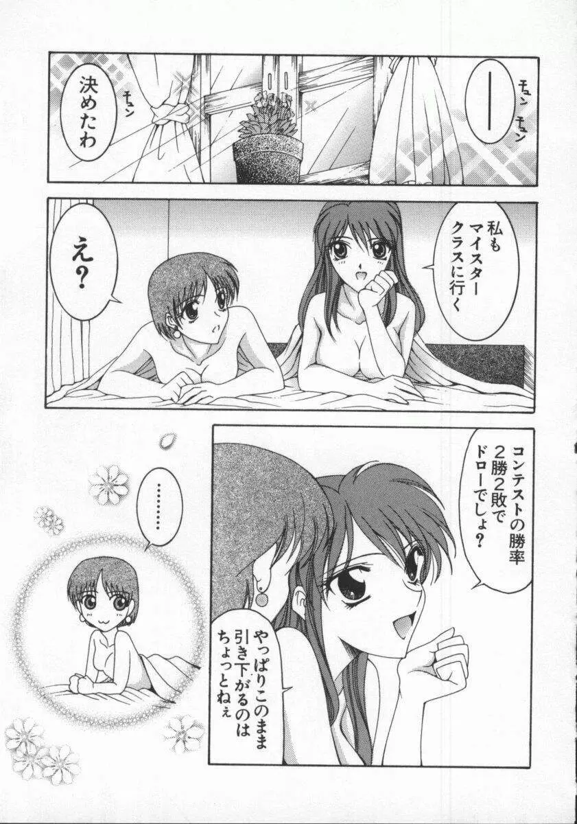 電脳恋愛姫6 Page.45