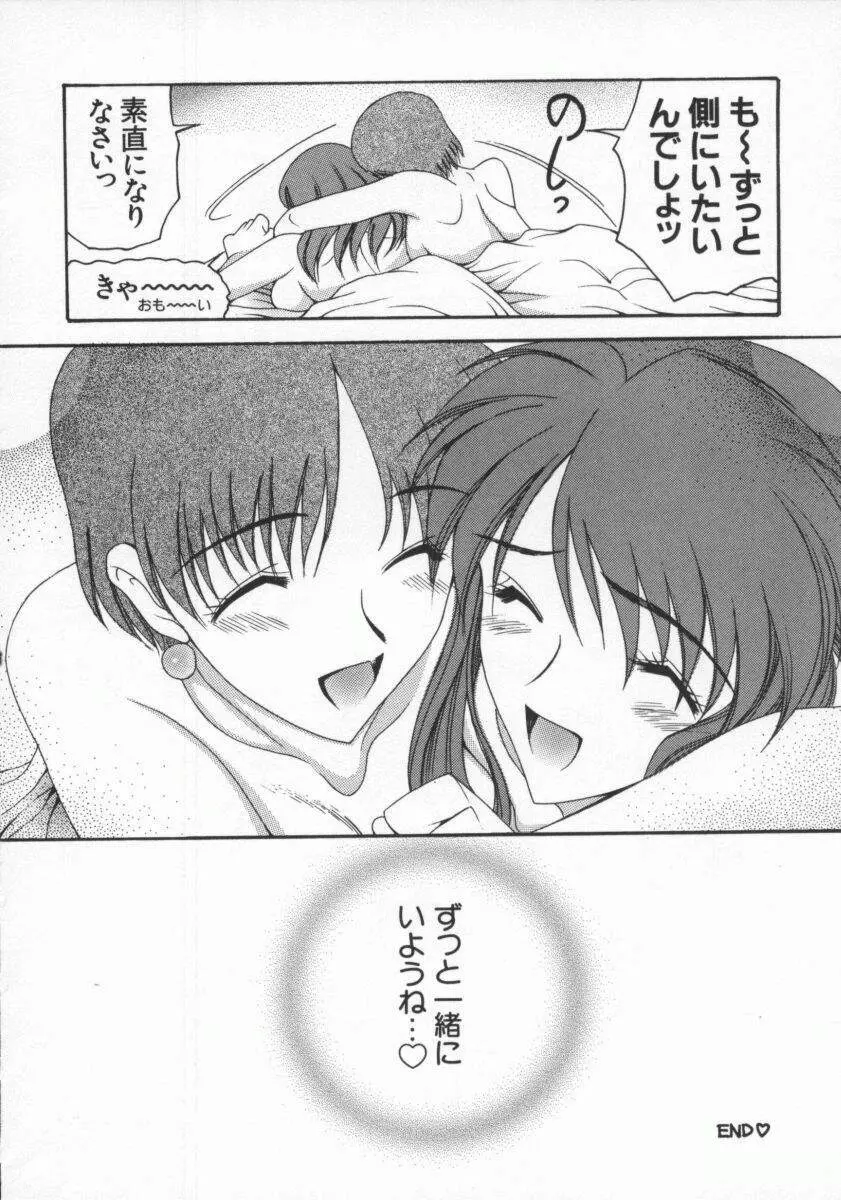 電脳恋愛姫6 Page.46