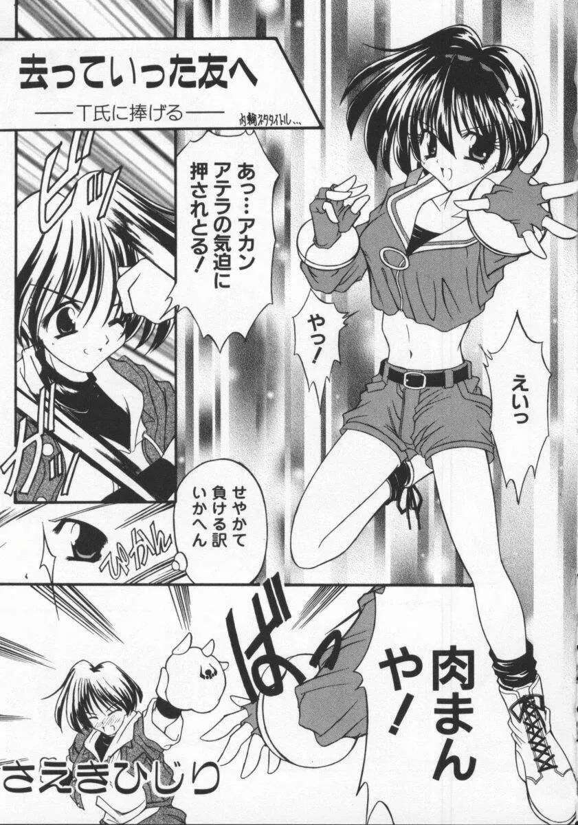 電脳恋愛姫6 Page.49