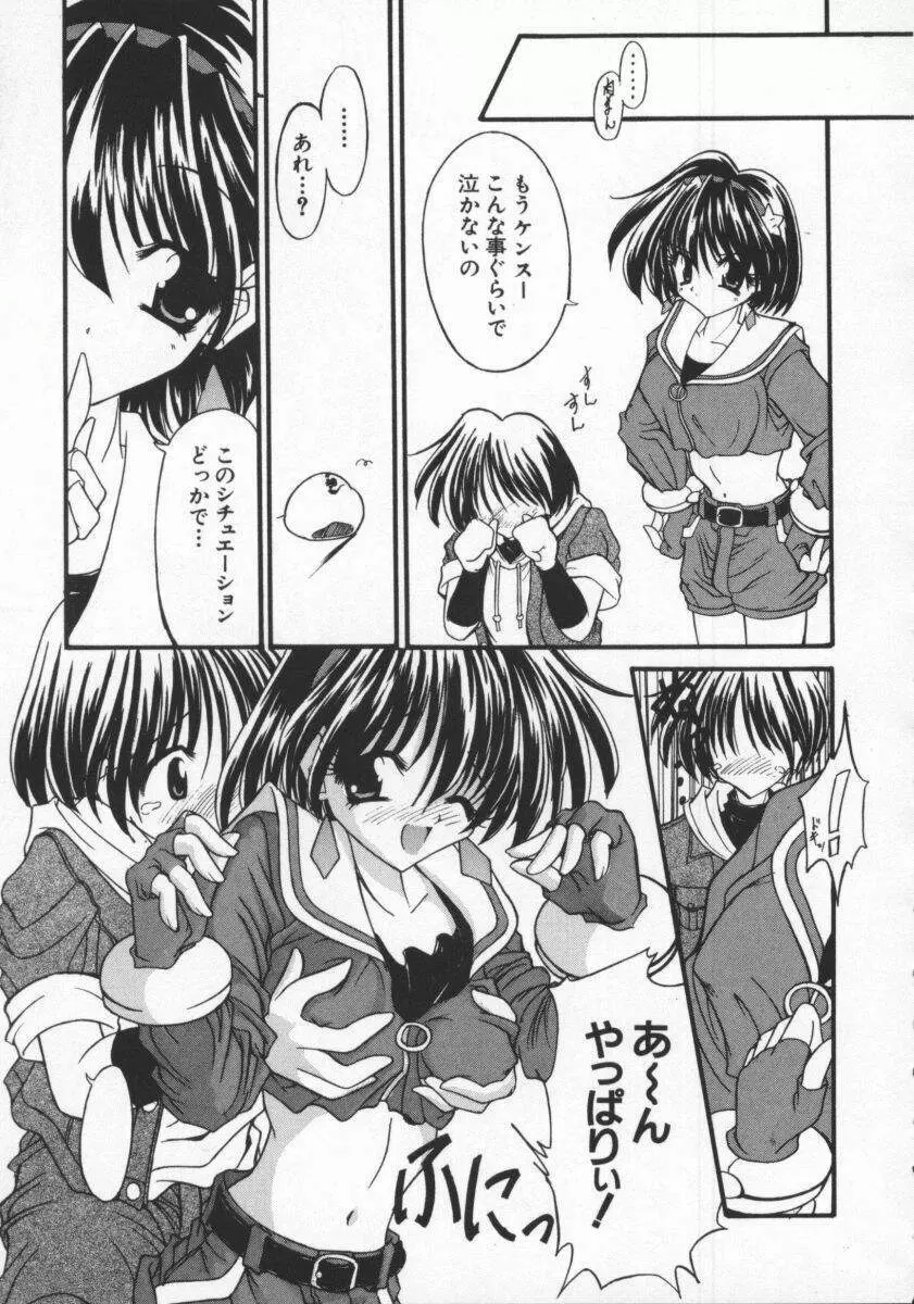 電脳恋愛姫6 Page.51