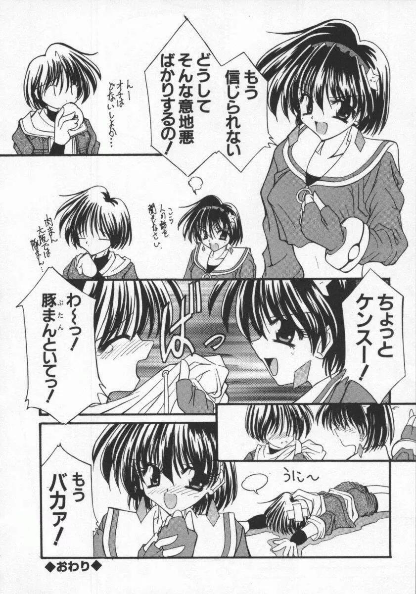 電脳恋愛姫6 Page.58