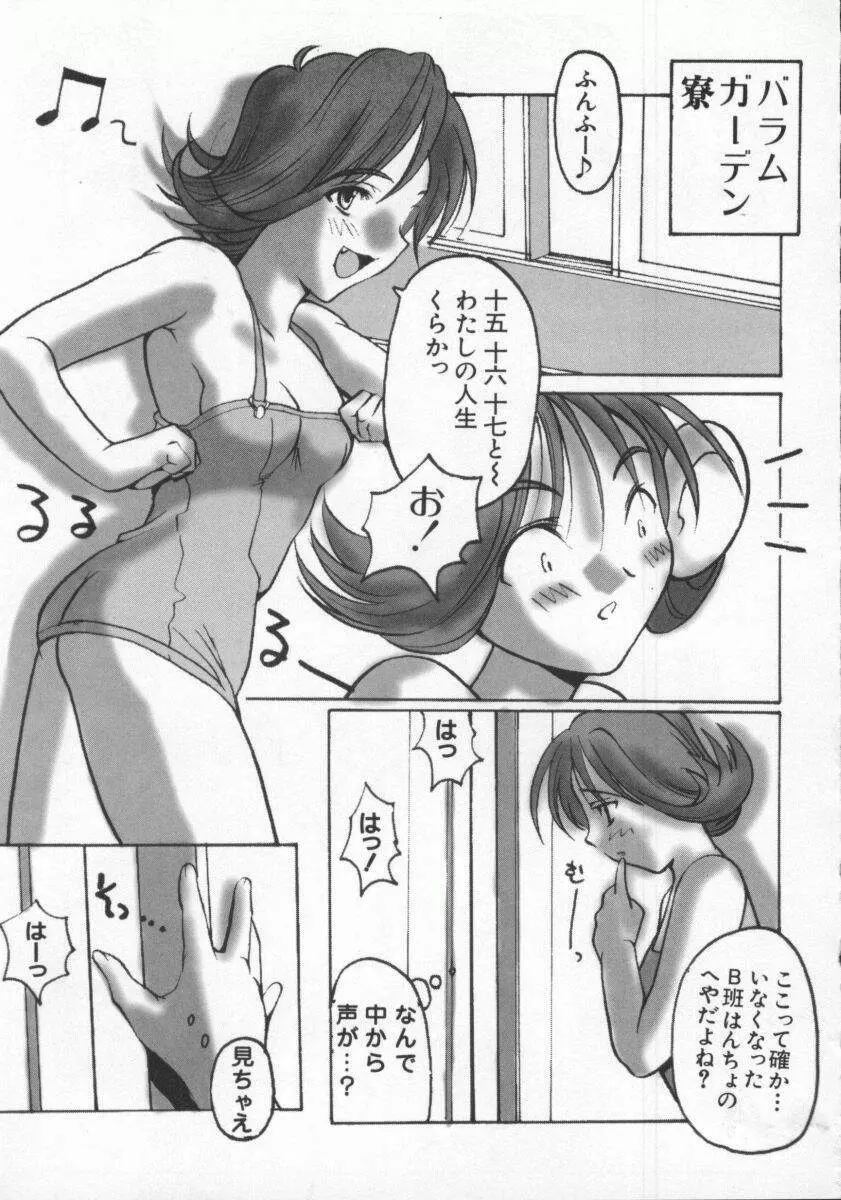 電脳恋愛姫6 Page.61