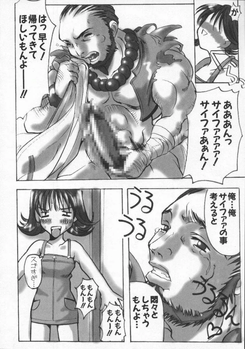 電脳恋愛姫6 Page.62