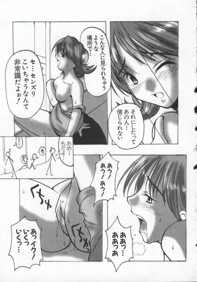 電脳恋愛姫6 Page.65