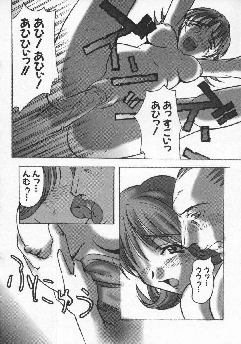 電脳恋愛姫6 Page.70
