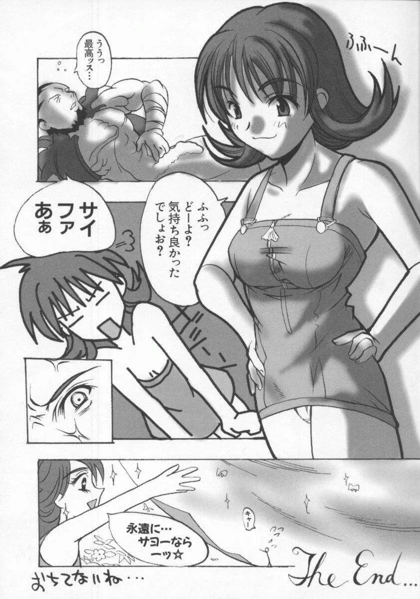 電脳恋愛姫6 Page.74