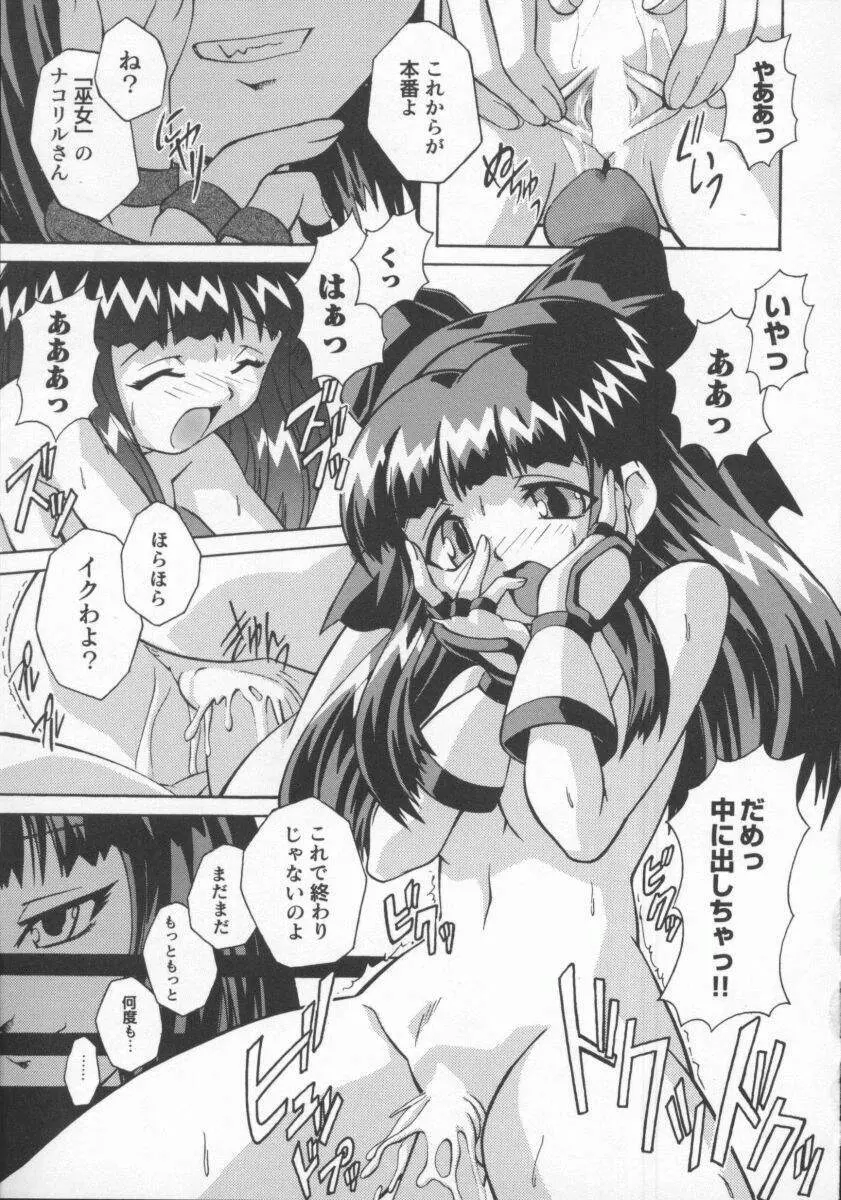 電脳恋愛姫6 Page.79