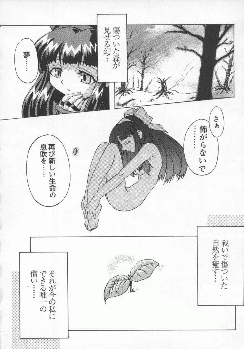 電脳恋愛姫6 Page.80