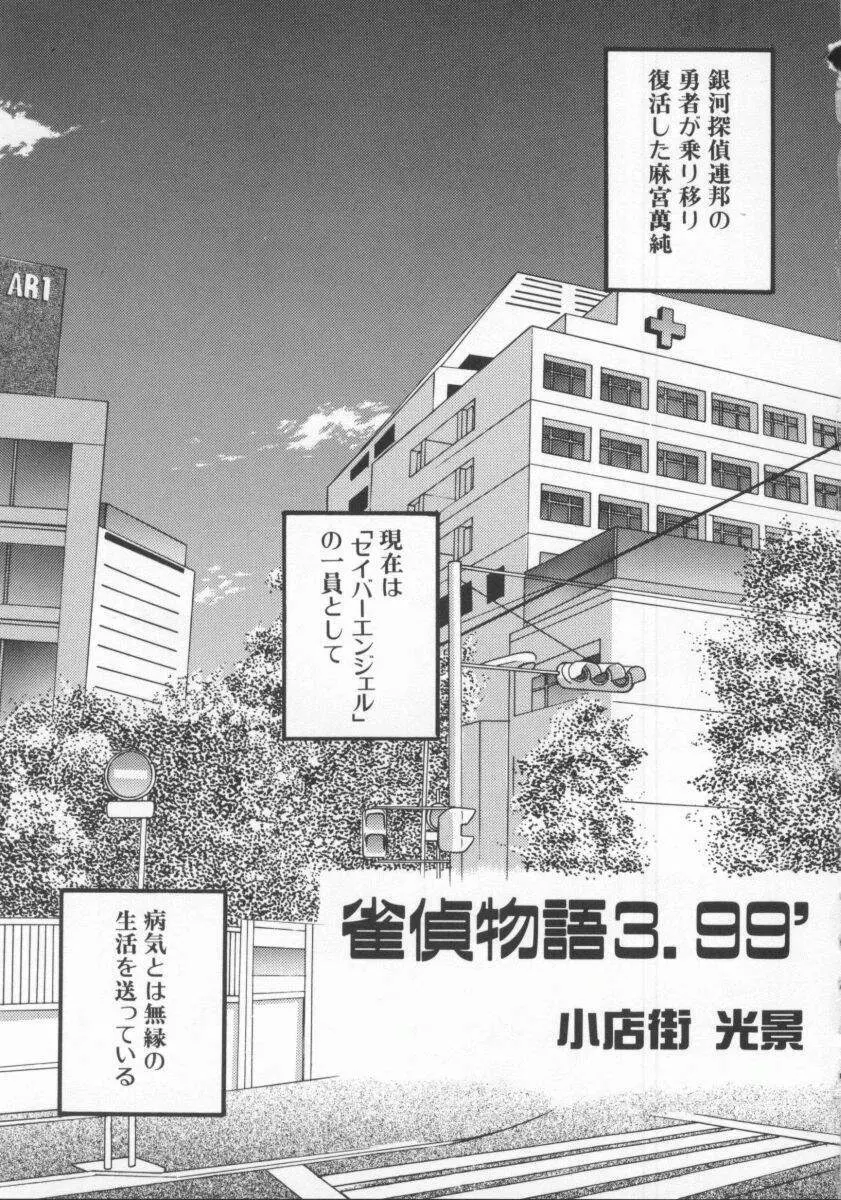 電脳恋愛姫6 Page.81