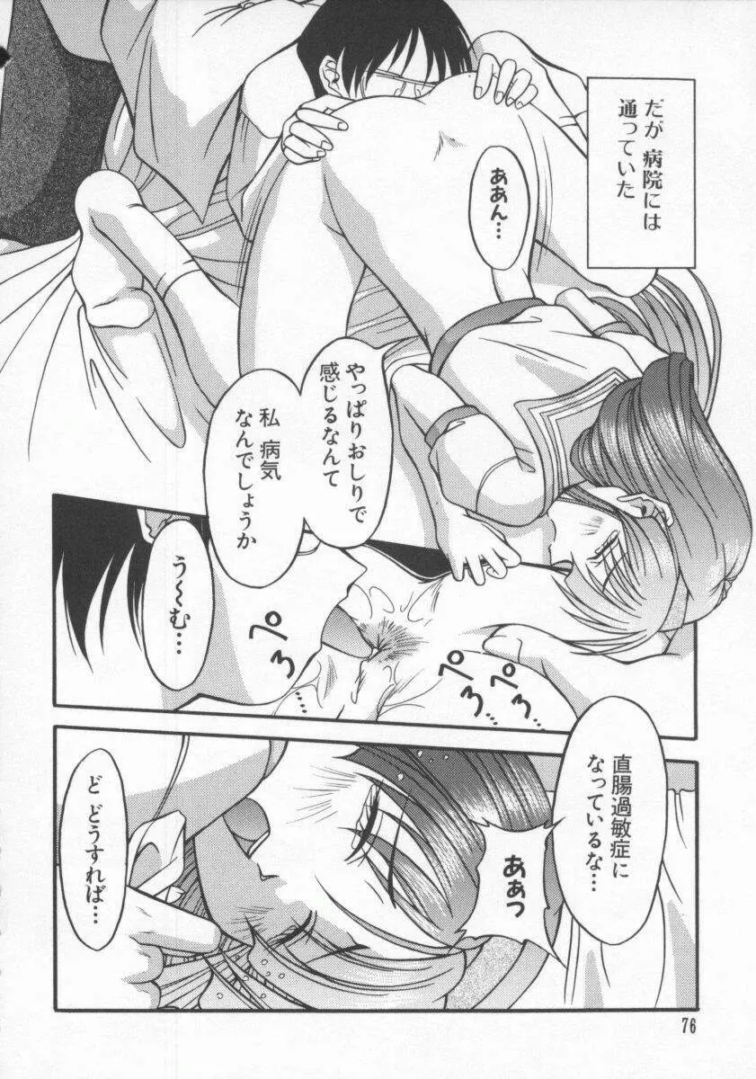 電脳恋愛姫6 Page.82
