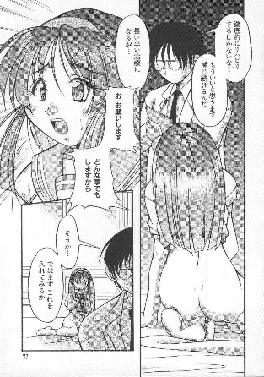 電脳恋愛姫6 Page.83