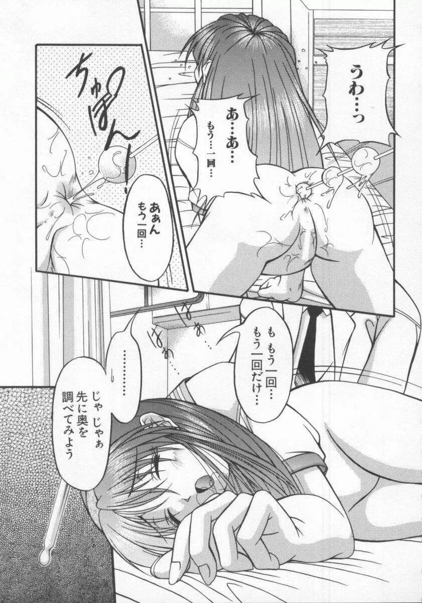 電脳恋愛姫6 Page.85