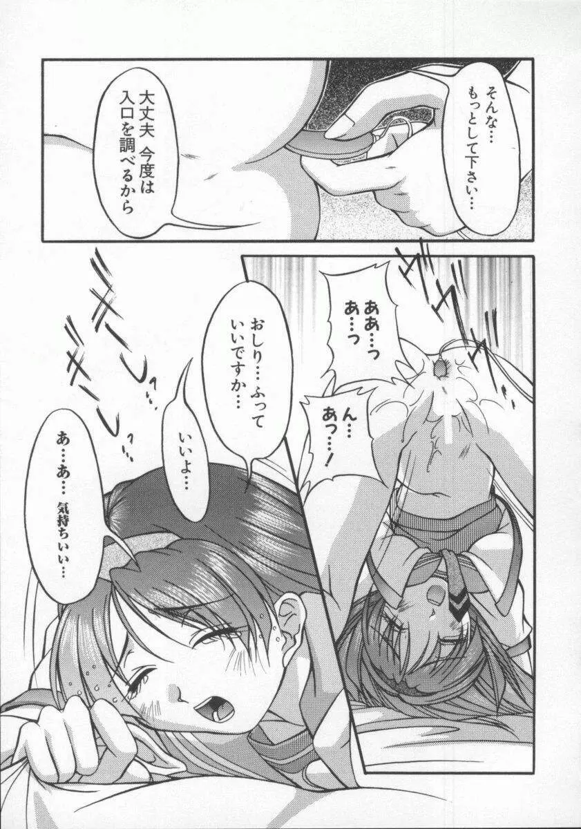 電脳恋愛姫6 Page.87