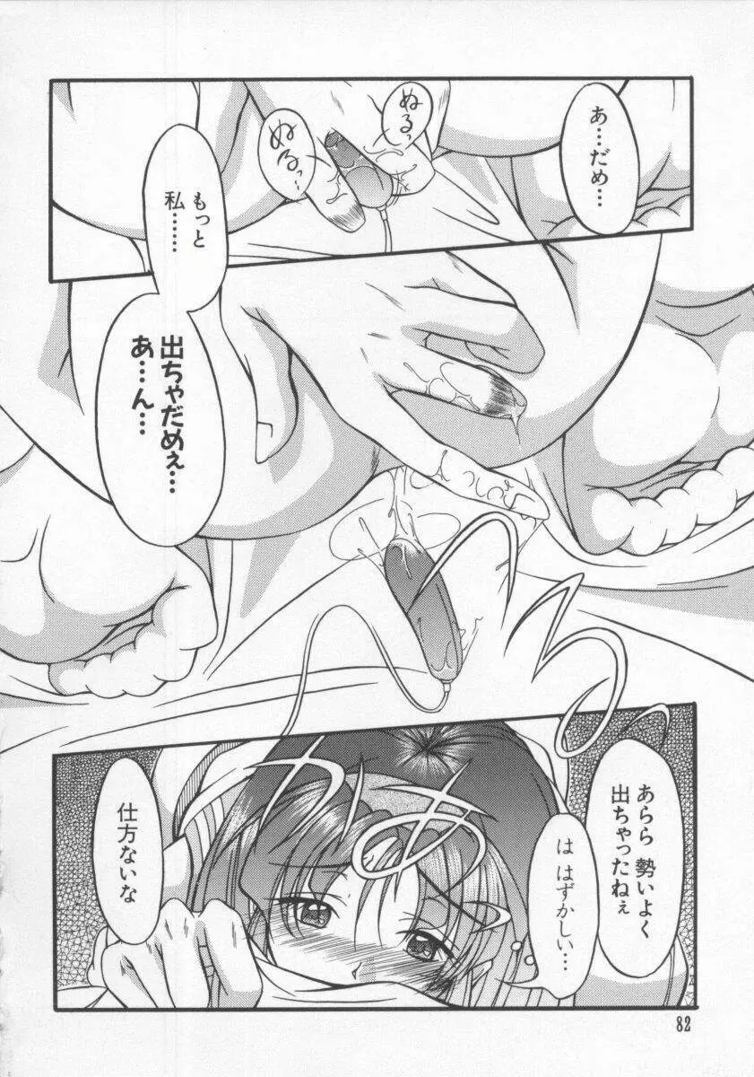 電脳恋愛姫6 Page.88
