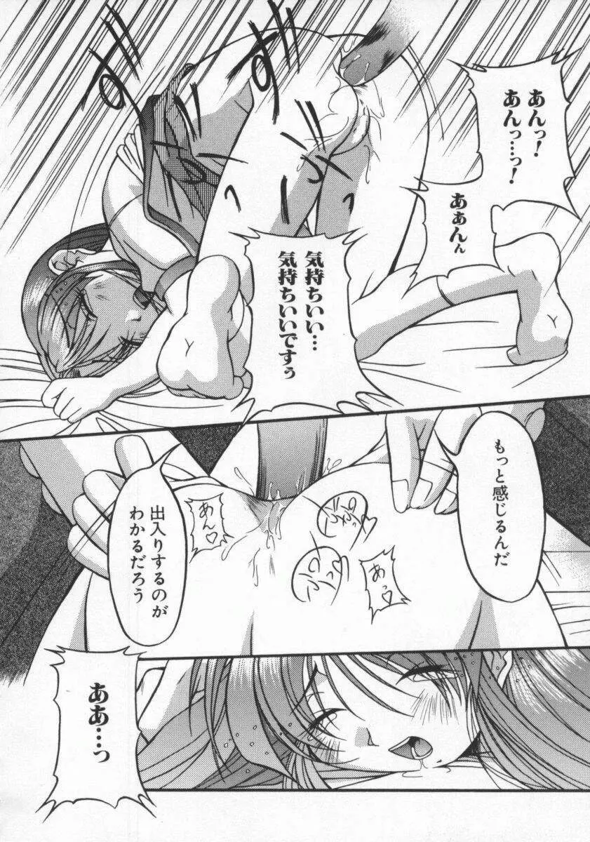 電脳恋愛姫6 Page.90