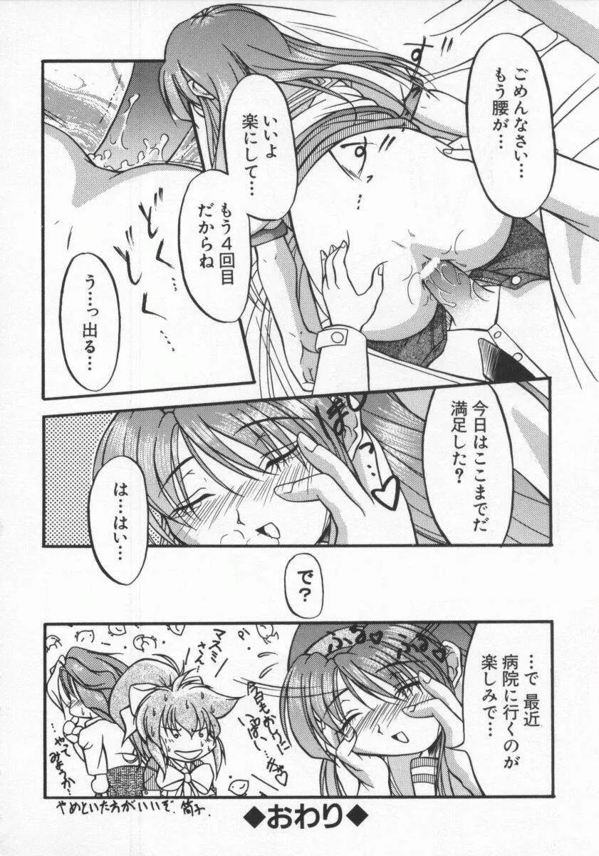 電脳恋愛姫6 Page.92