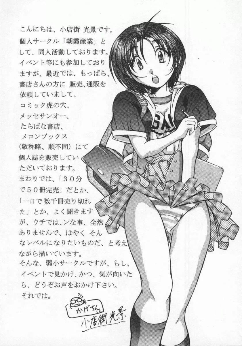 電脳恋愛姫6 Page.93