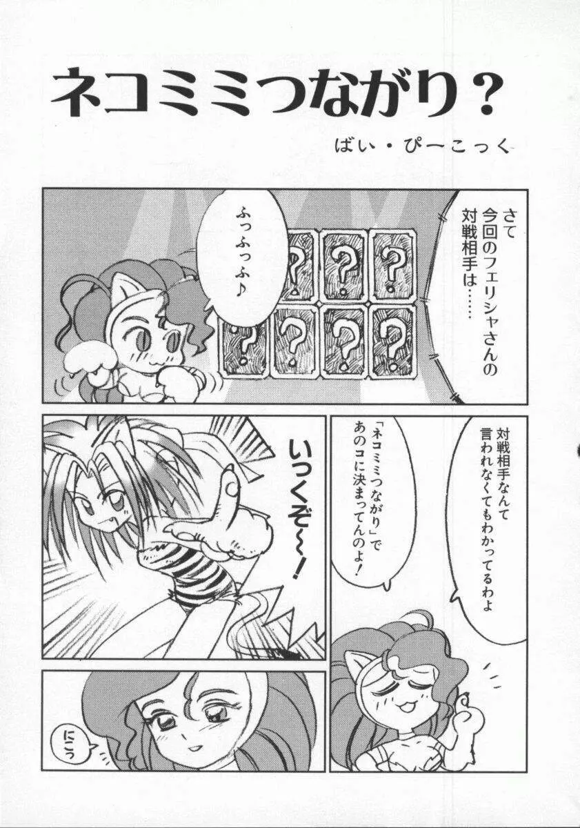 電脳恋愛姫6 Page.95