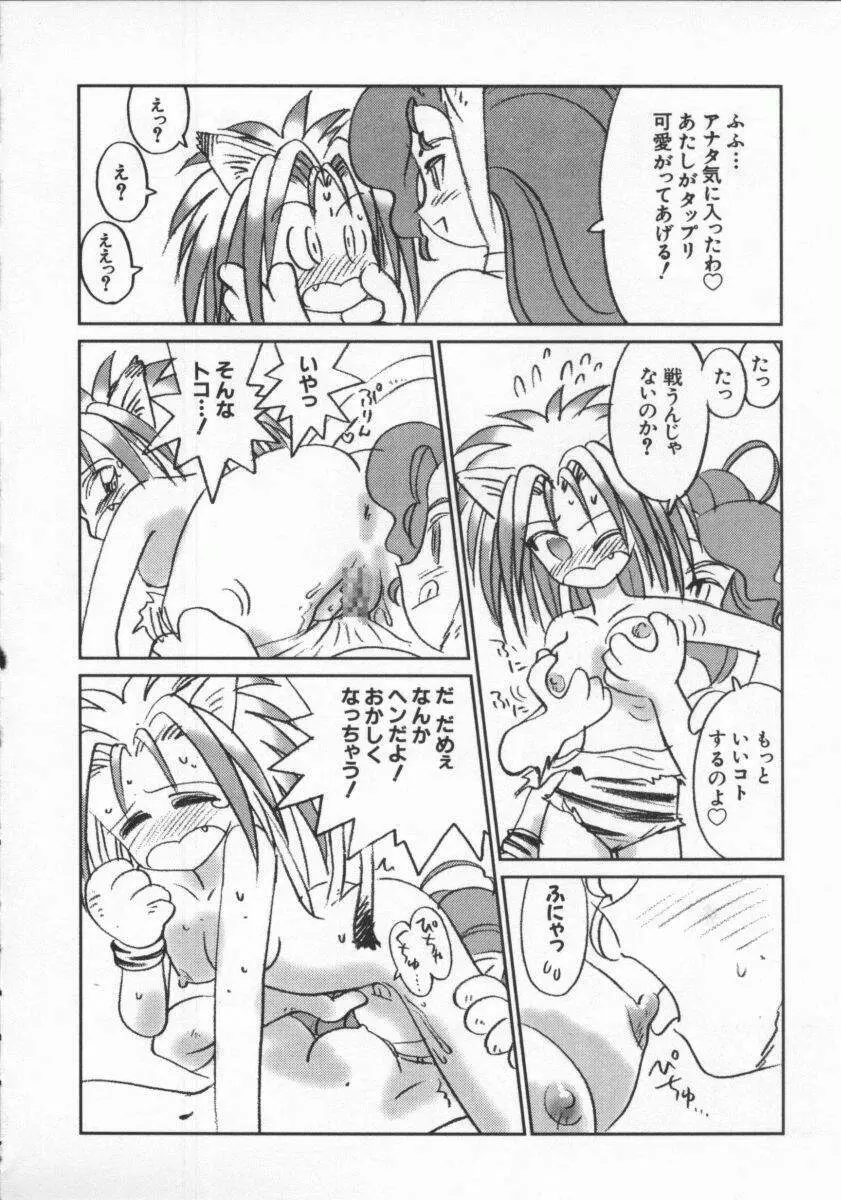 電脳恋愛姫6 Page.96