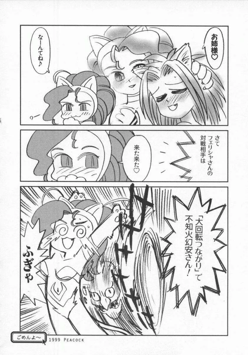 電脳恋愛姫6 Page.98