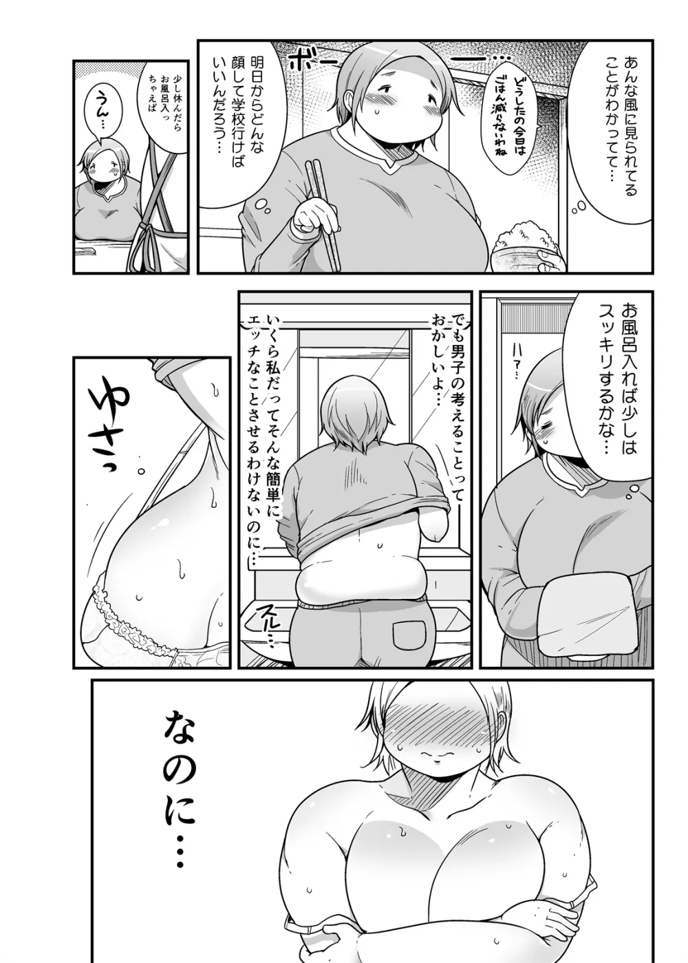 ぽちゃオナペット本田さん自涜編+おまけ Page.7