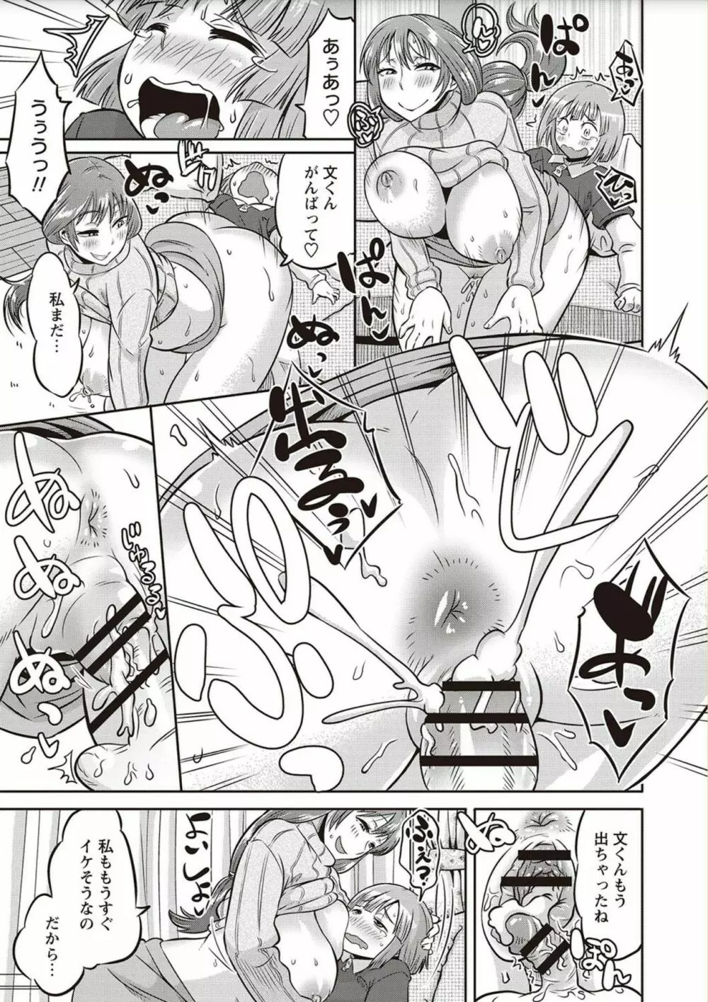 ショタふぁっか〜ず♡ Page.11