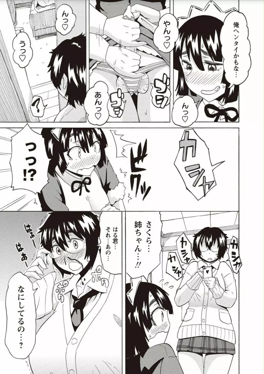 ショタふぁっか〜ず♡ Page.117